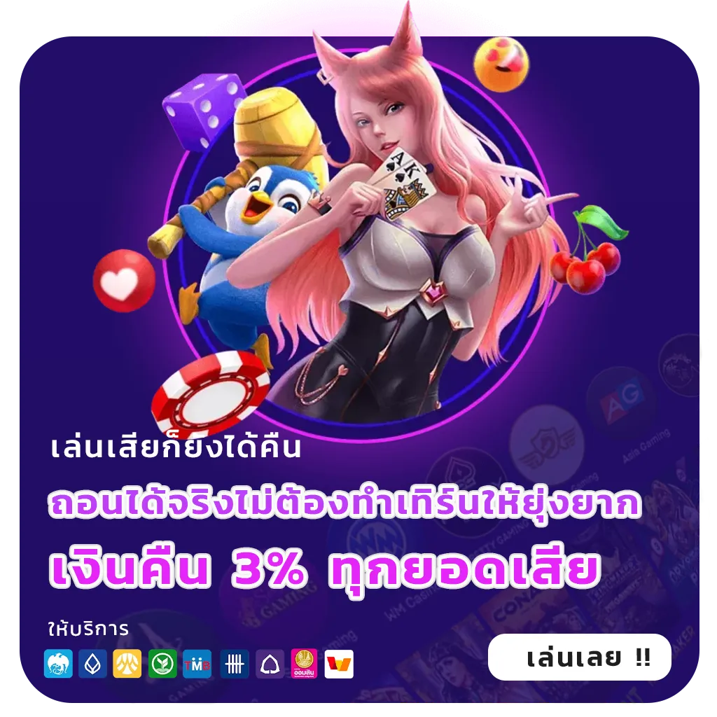 เว็บใหม่ godgame 77