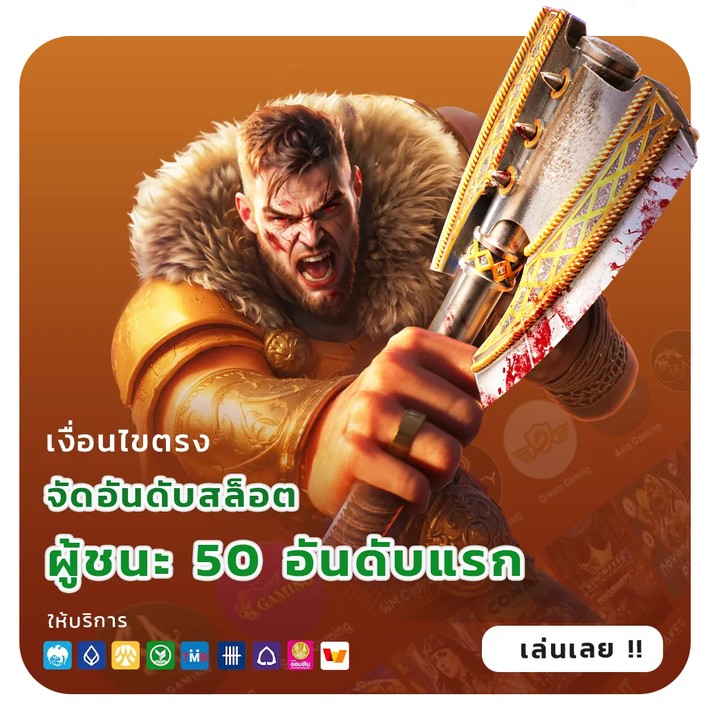 godgame 77 ไม่ผ่านเอเย่นต์
